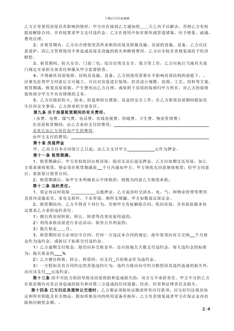个人租房最正规最标准合同_第2页