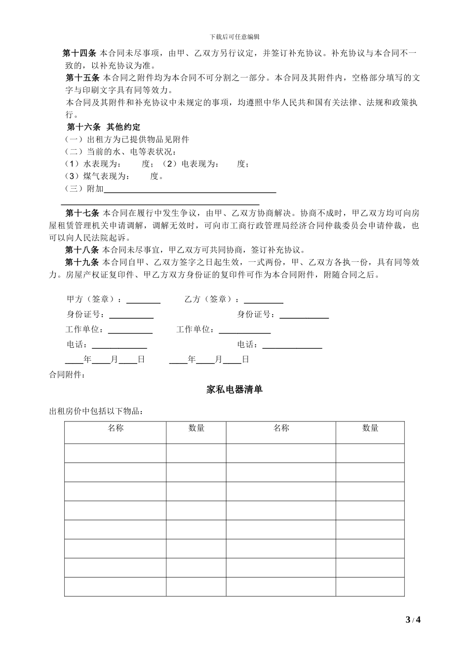 个人租房最正规最标准合同_第3页
