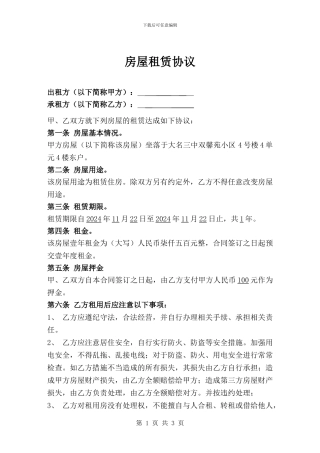 个人租房合同样本.wps