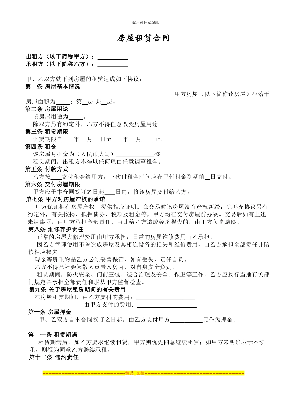 个人租房标准合同范本_第1页