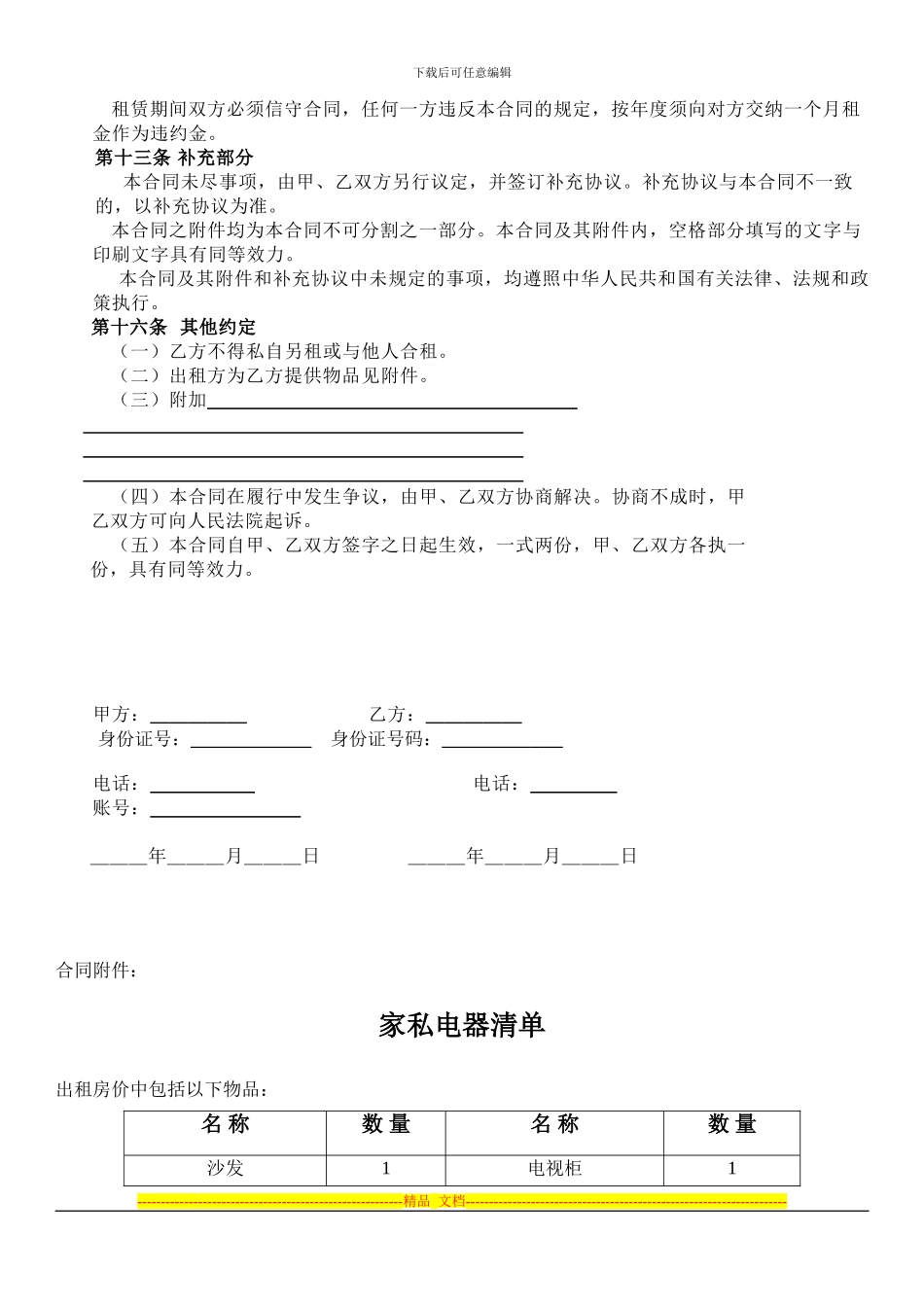 个人租房标准合同范本_第2页