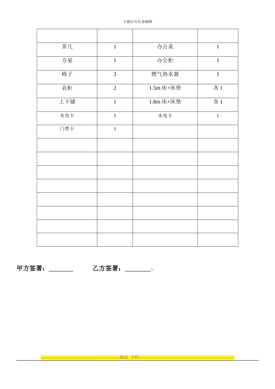 个人租房标准合同范本_第3页
