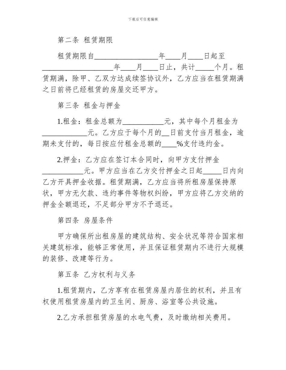 个人租房合同范文模板_第2页