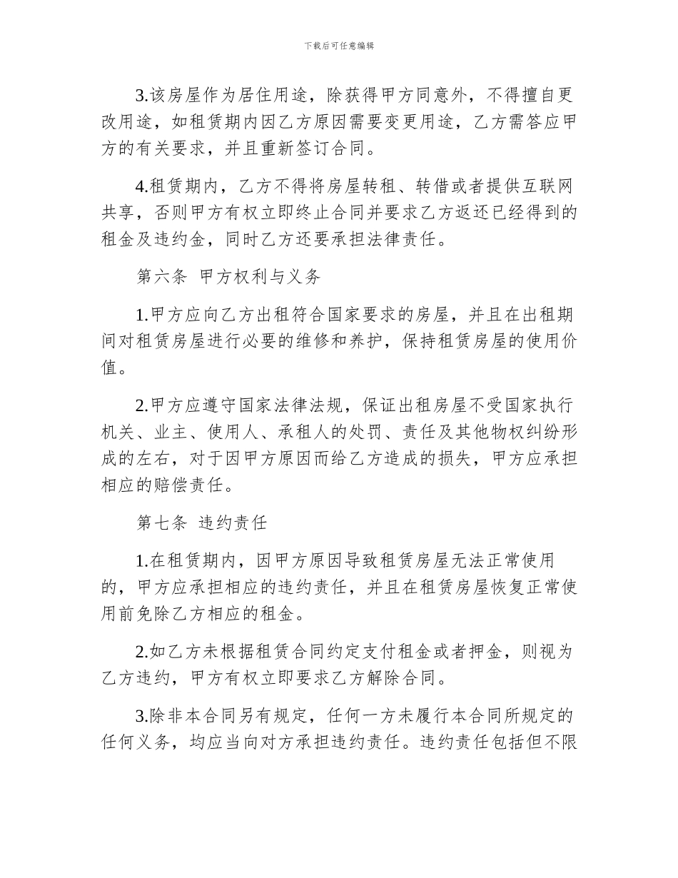 个人租房合同范文模板_第3页