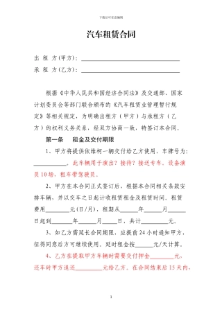 个人租车合同范本123