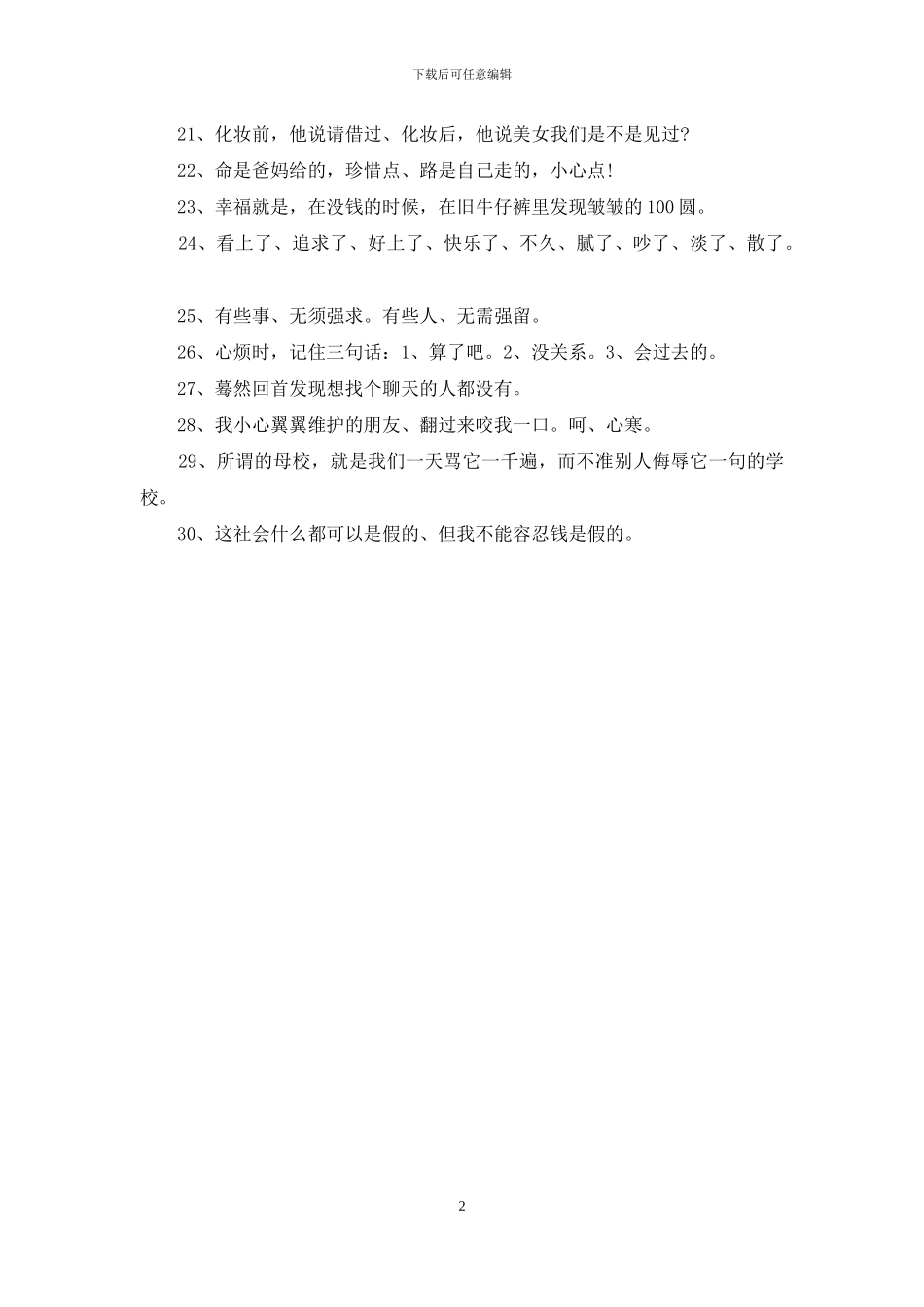 个人签名经典语句_第2页