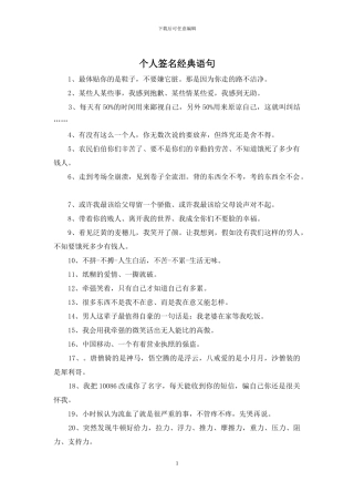 个人签名经典语句