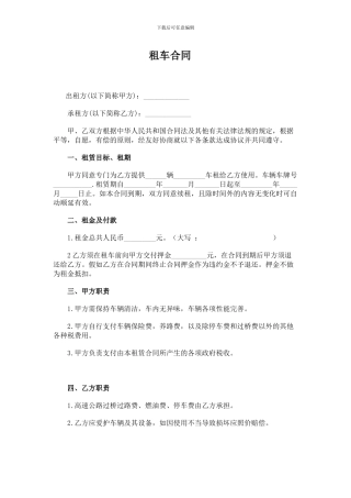 个人租车合同范本