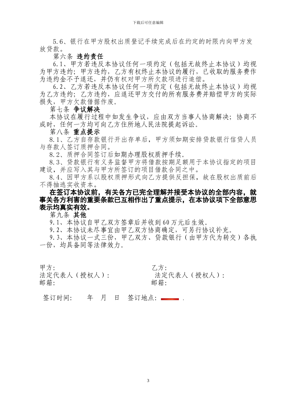 个人移库存单担保协议书_第3页