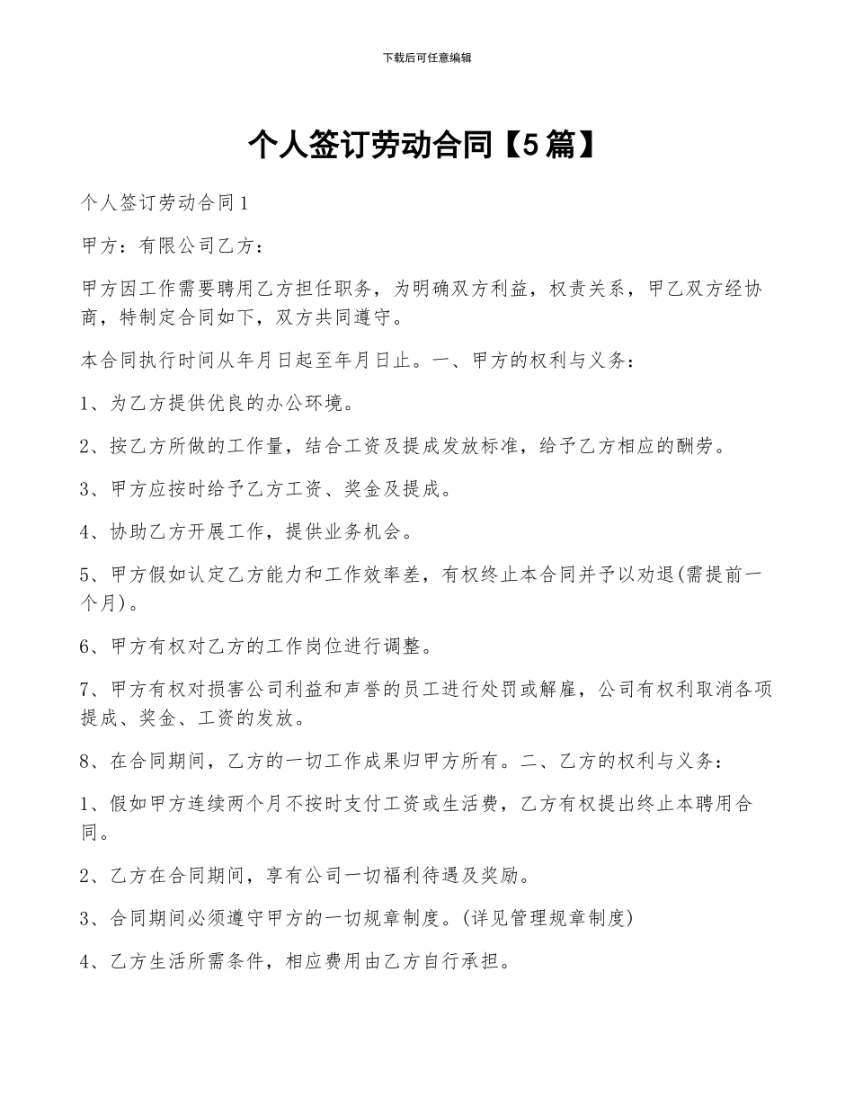 个人签订劳动合同_第1页