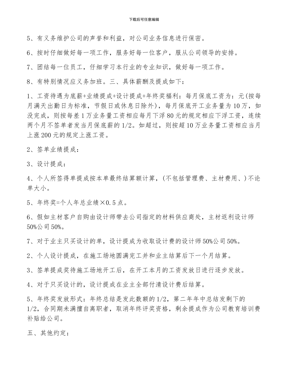 个人签订劳动合同_第2页