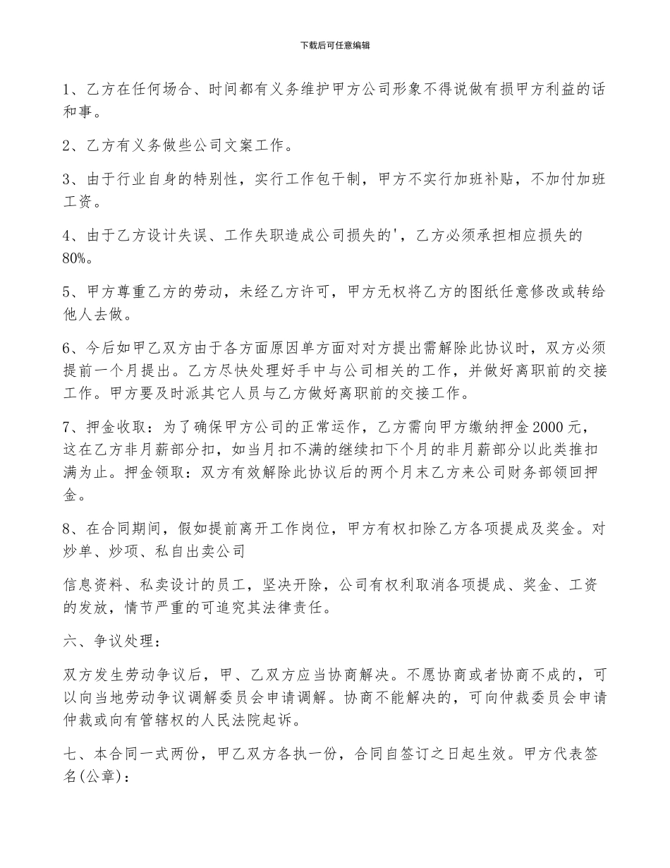 个人签订劳动合同_第3页