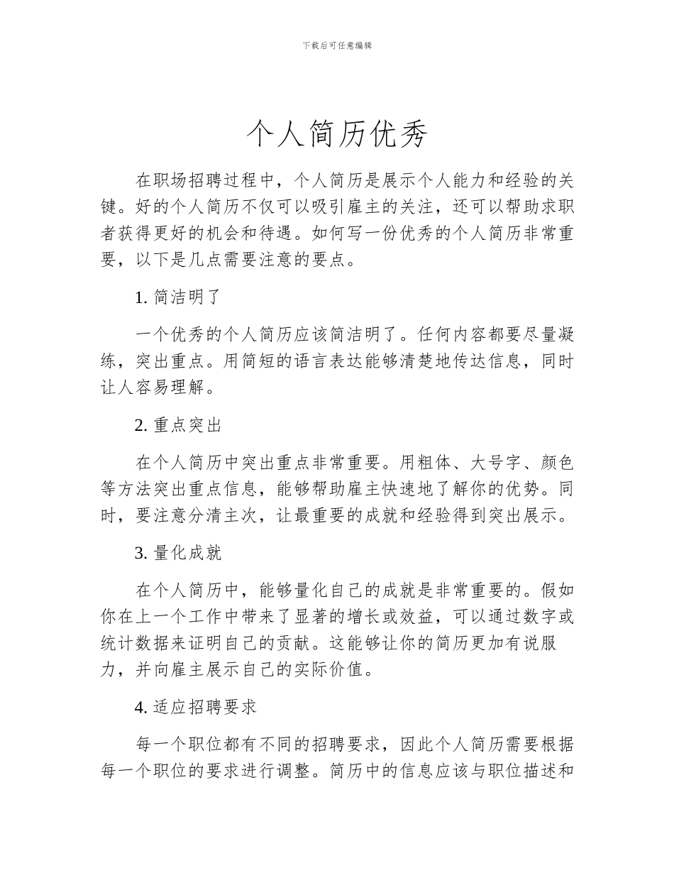 个人简历优秀_第1页