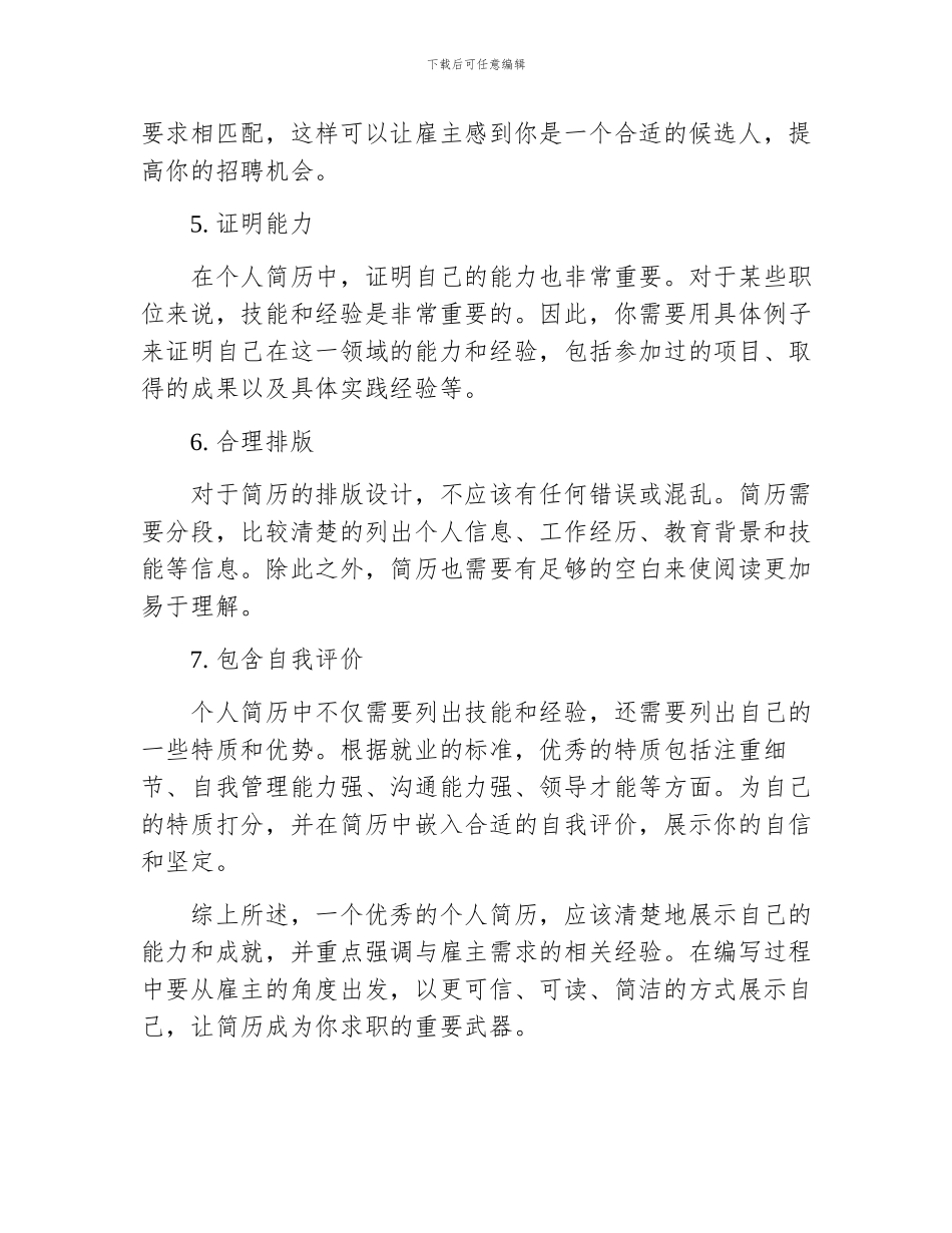 个人简历优秀_第2页