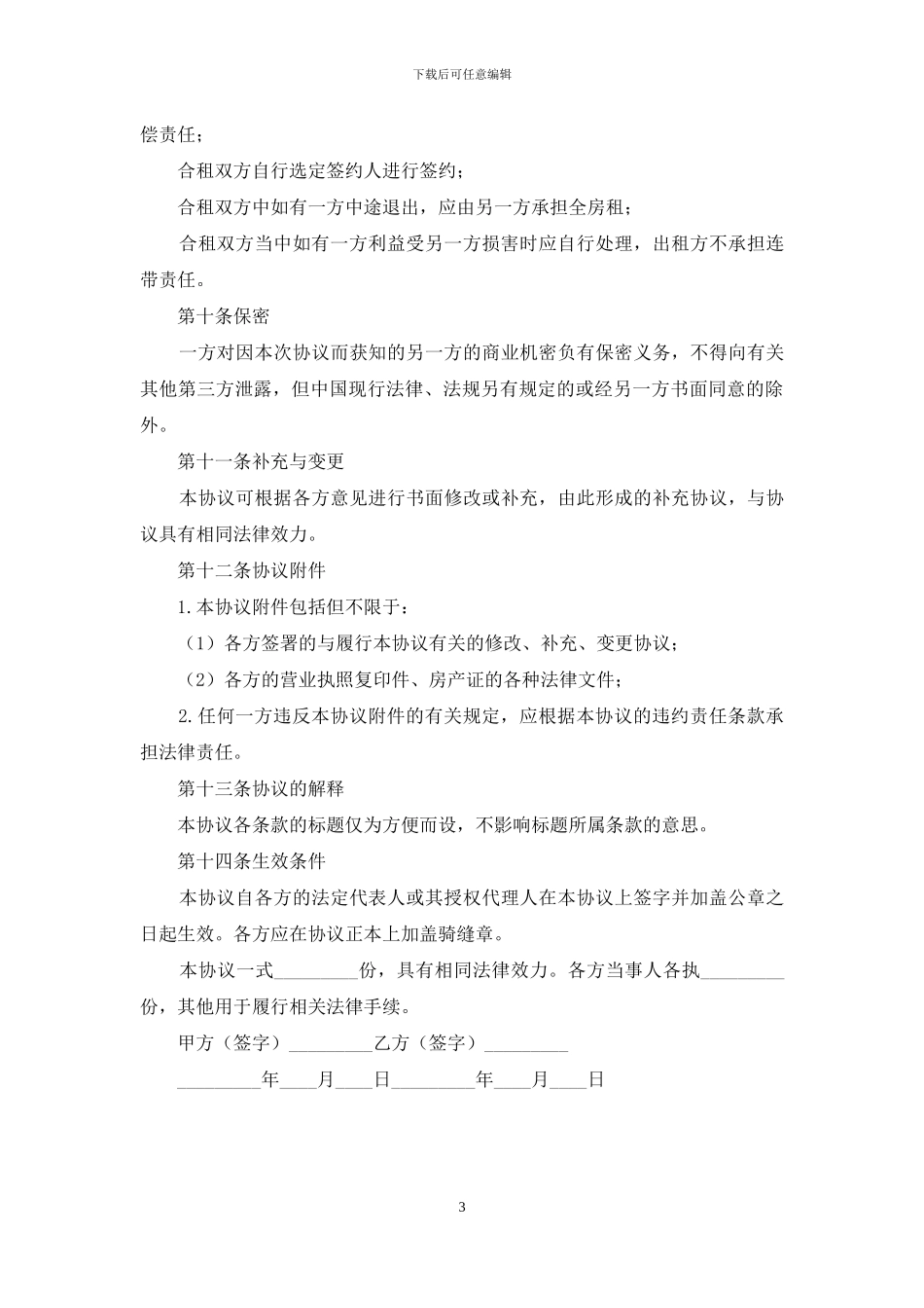 个人租房合同范本最新标准版参考_第3页