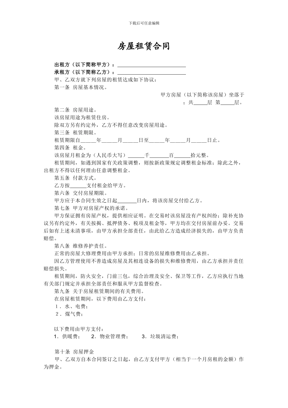 个人租房租赁合同范本-租房合同模板_第1页