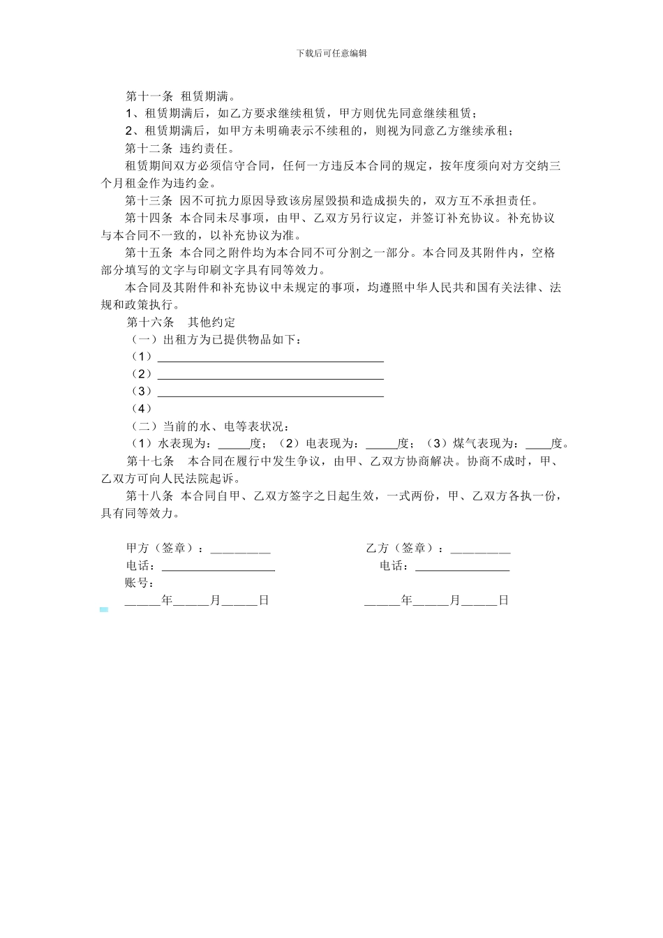 个人租房租赁合同范本-租房合同模板_第2页