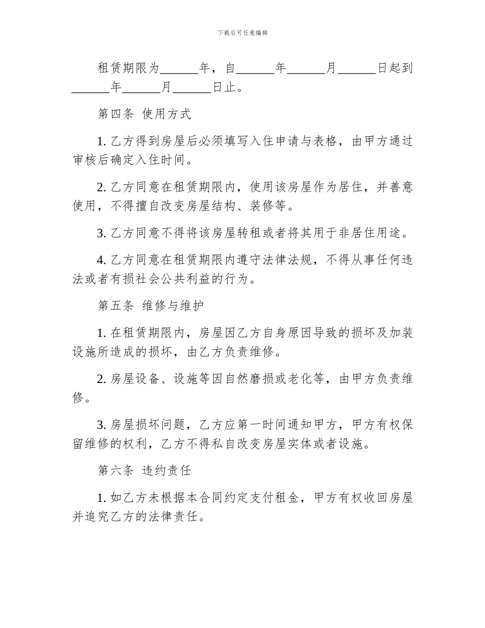 个人租房简易合同_第2页