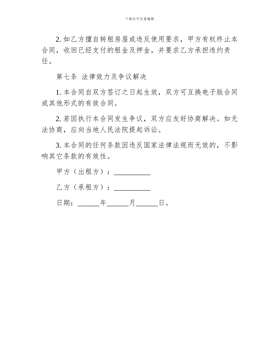 个人租房简易合同_第3页