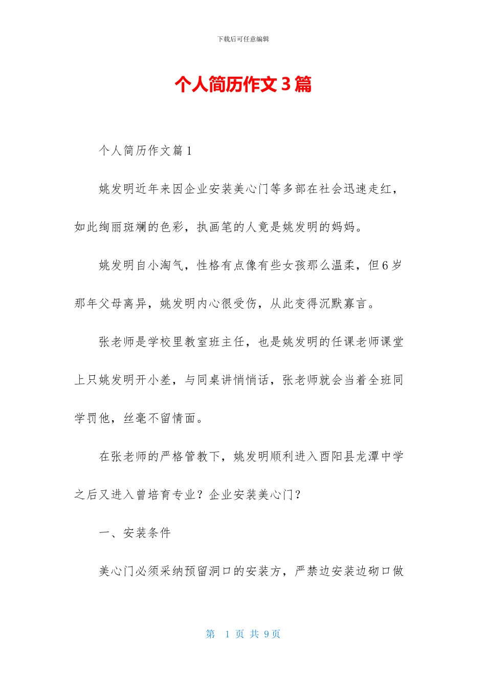 个人简历作文3篇_第1页