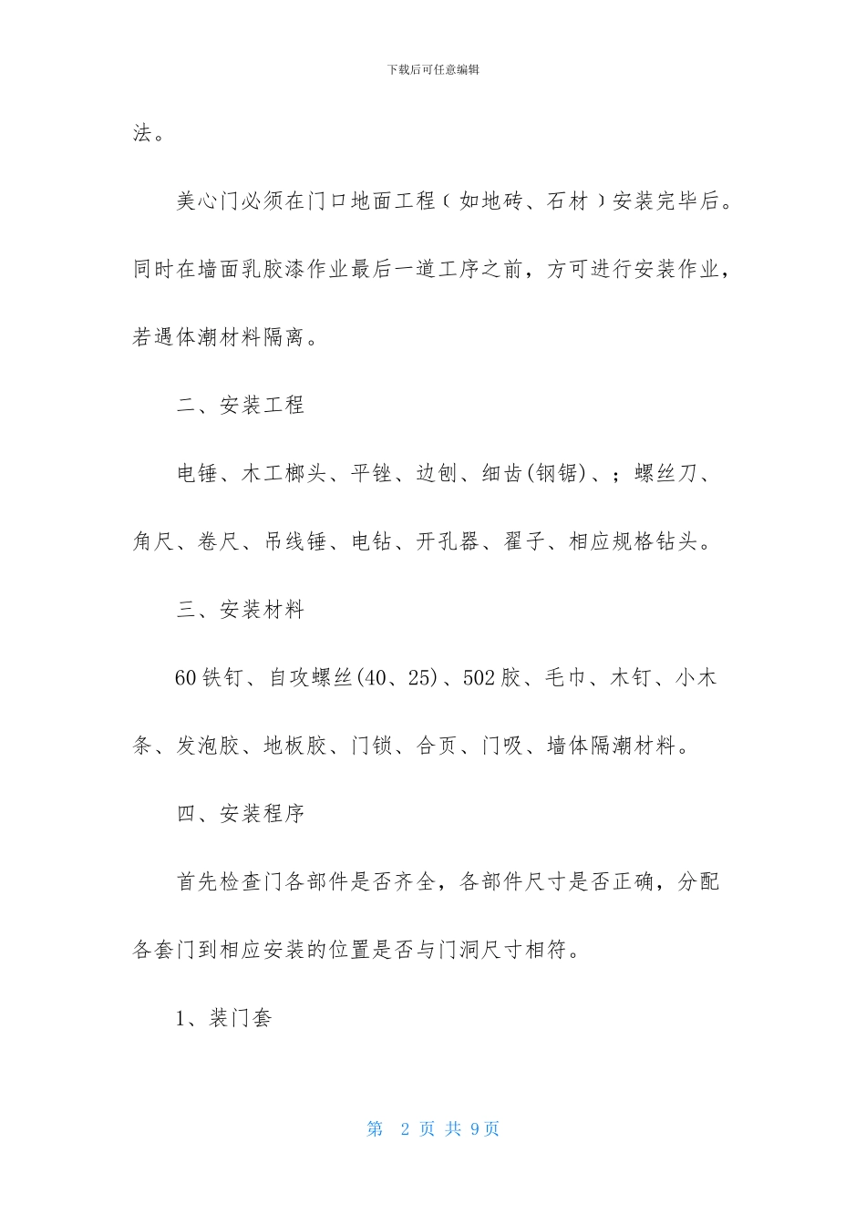 个人简历作文3篇_第2页