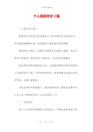 个人简历作文3篇