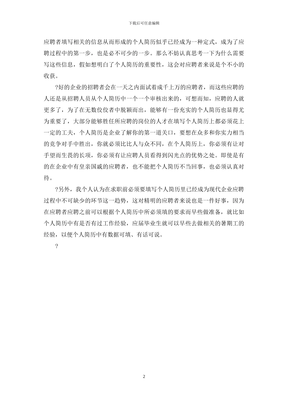 个人简历例文_第2页