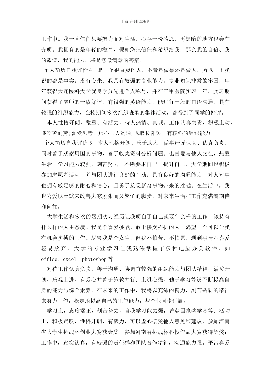 个人简历自我评价_第2页