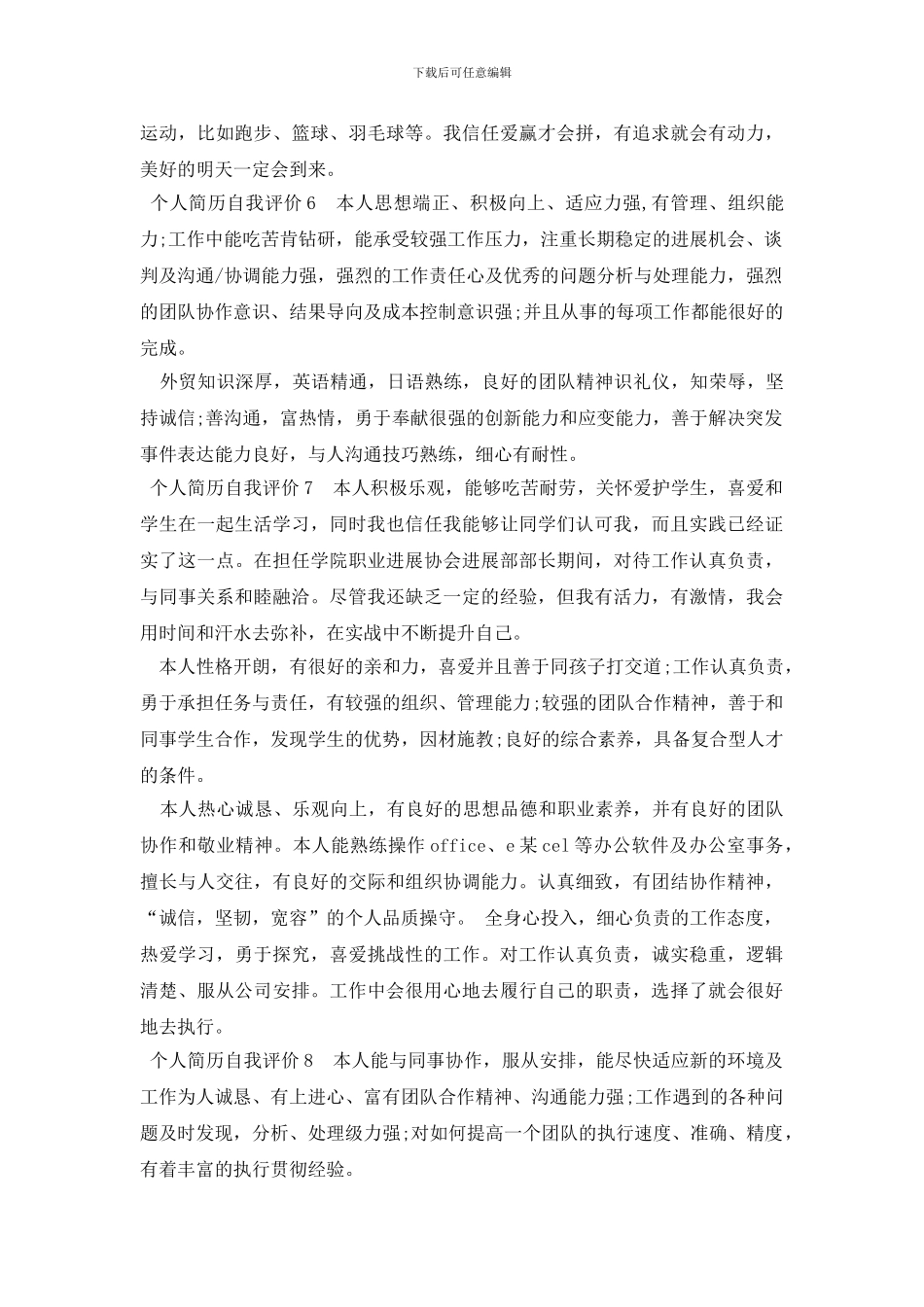 个人简历自我评价_第3页