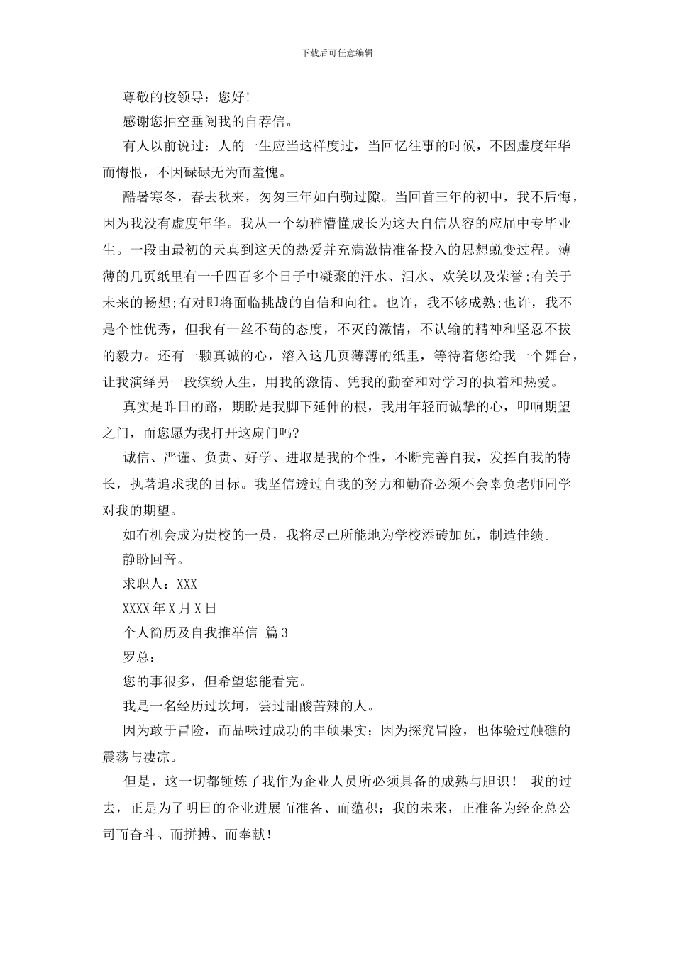 个人简历及自我推荐信四篇_第2页