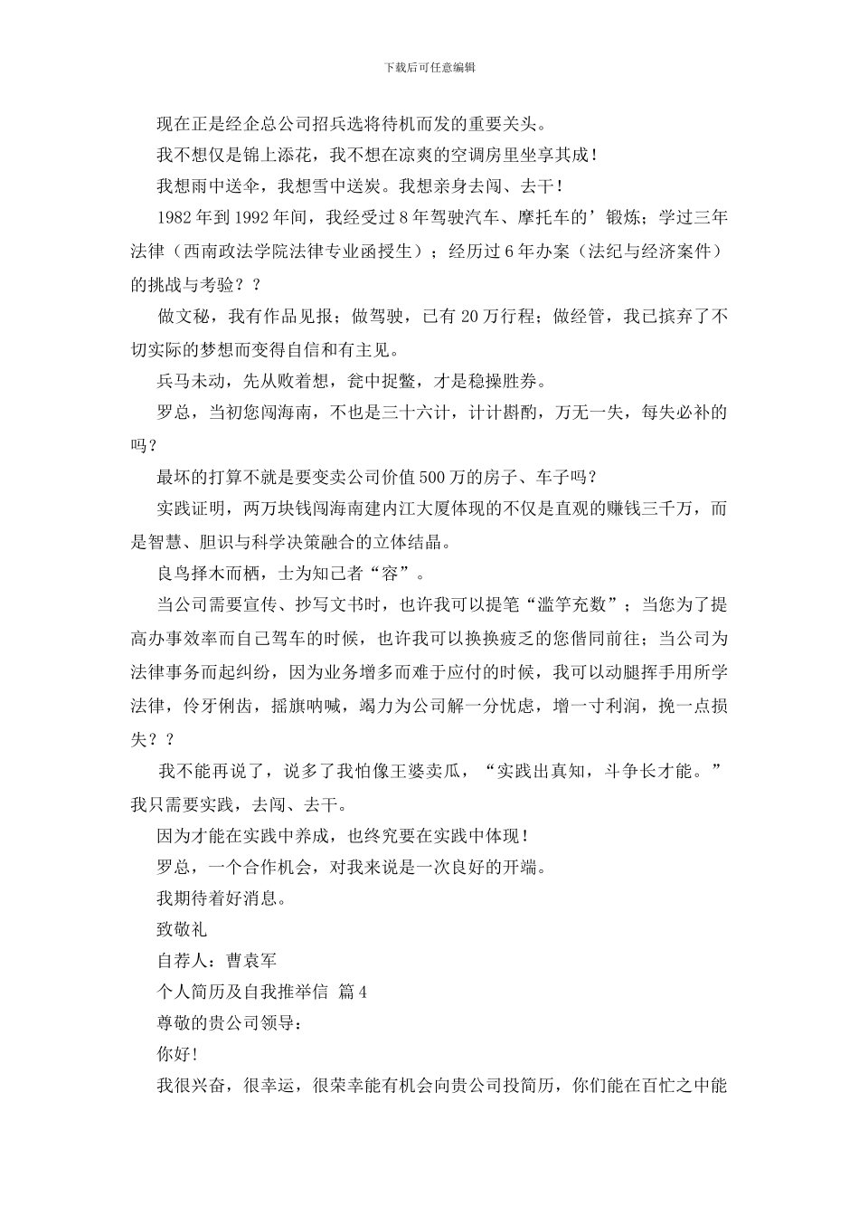 个人简历及自我推荐信四篇_第3页