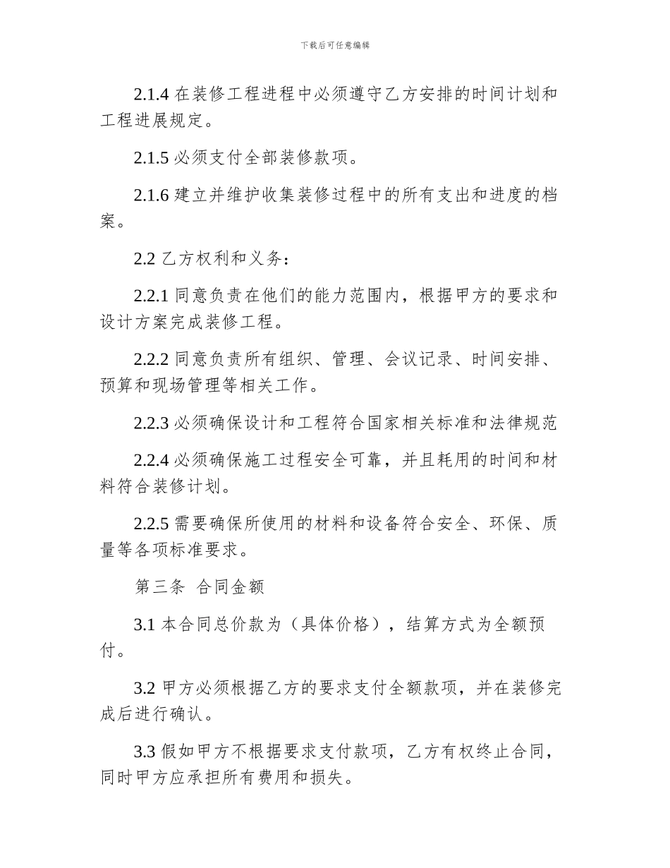 个人简单装修合同范本_第2页