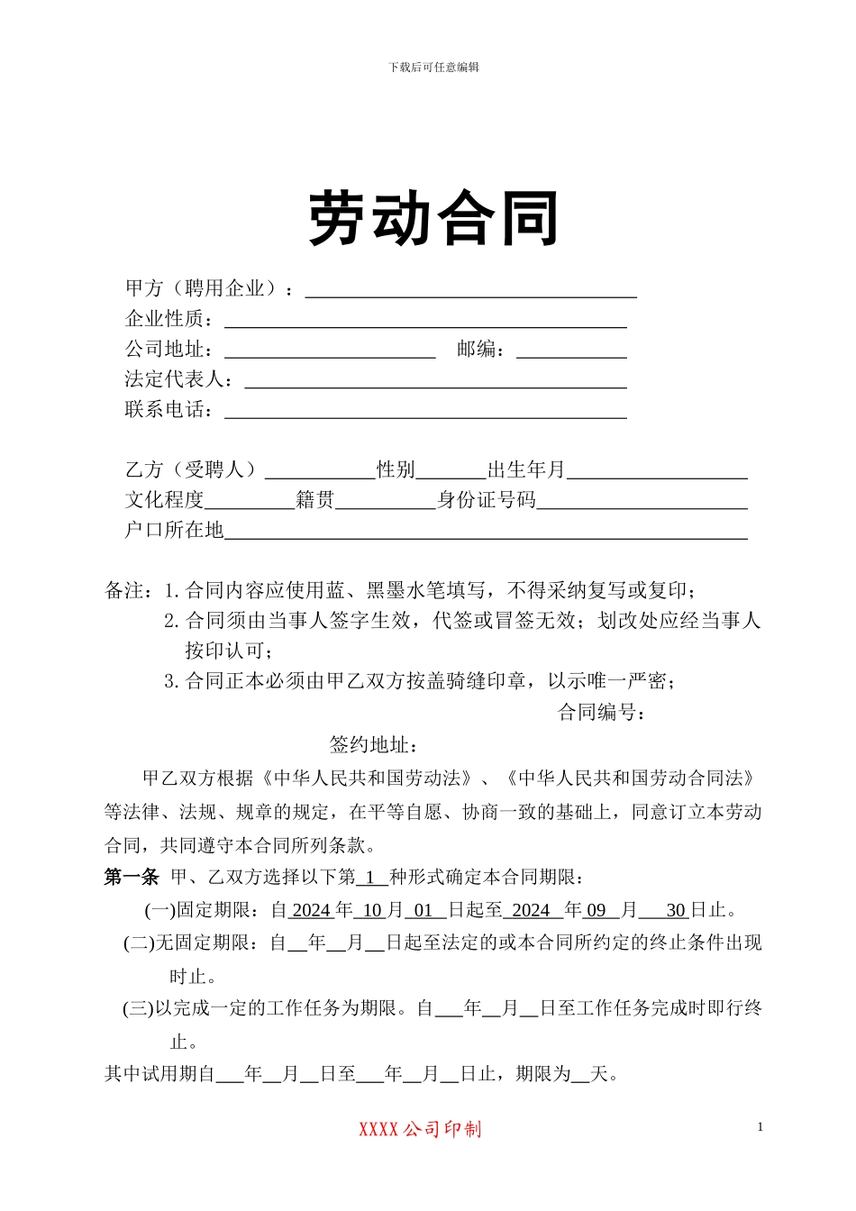 个人聘用合同书范本_第1页