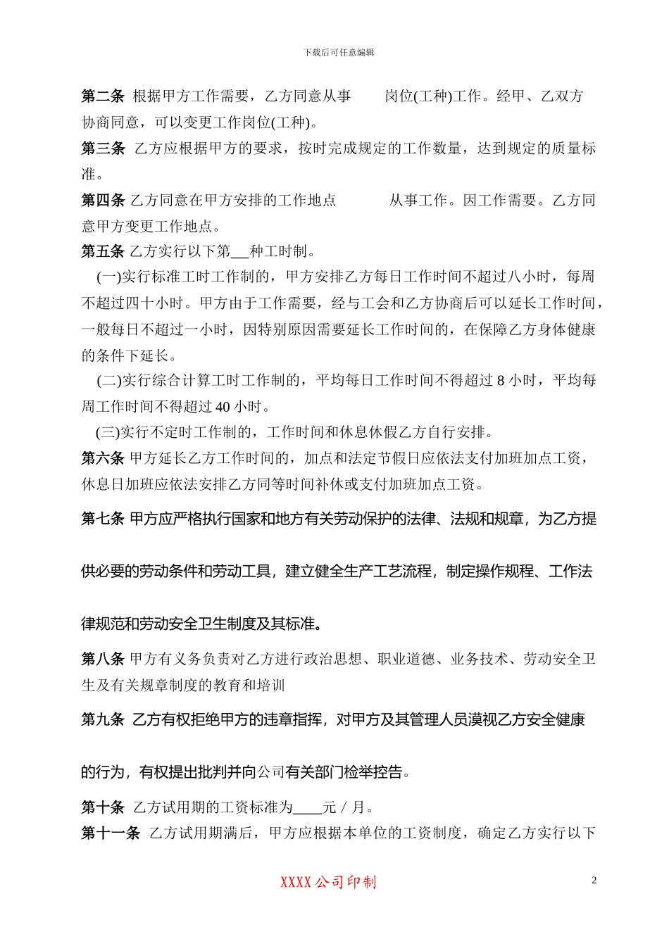 个人聘用合同书范本_第2页