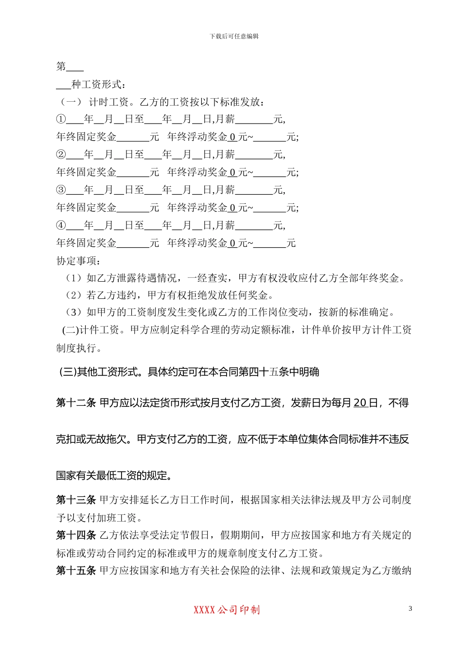 个人聘用合同书范本_第3页