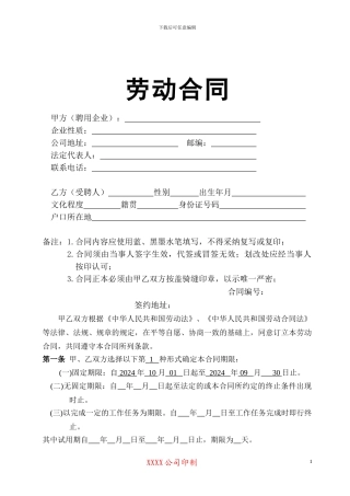 个人聘用合同书范本