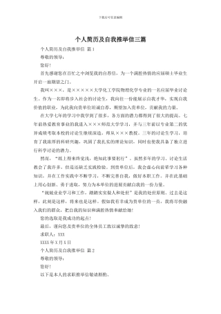个人简历及自我推荐信三篇