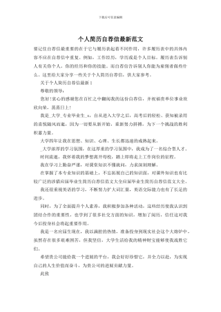 个人简历自荐信最新范文