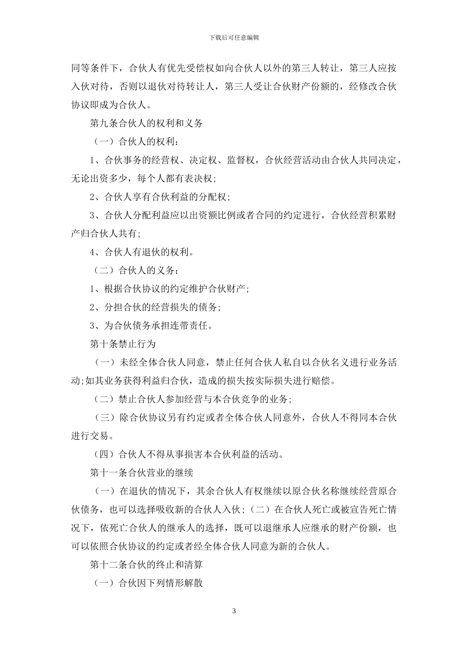 个人股份合同范文锦集10篇_第3页