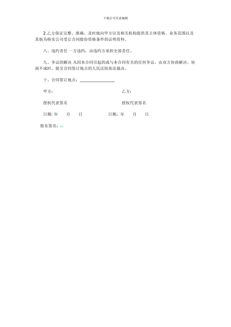 个人股份转让合同_第2页