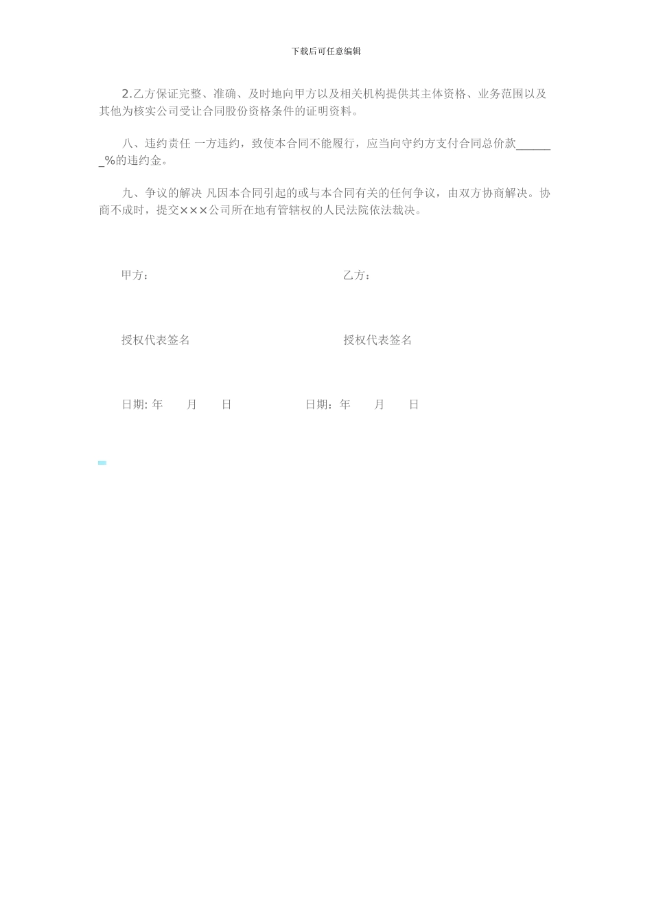 个人股份转让合同书_第2页