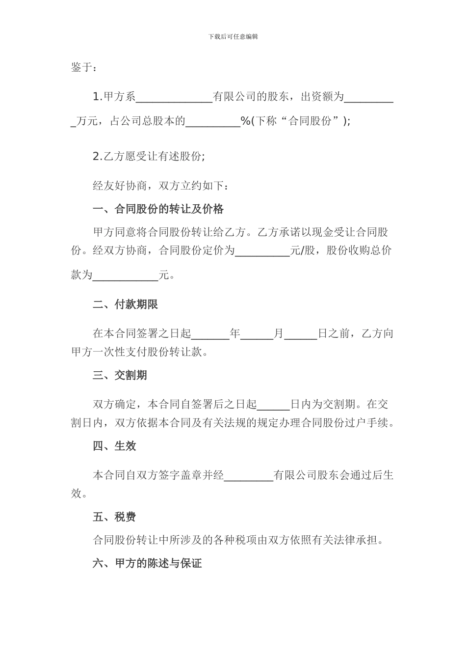 个人股权转让协议_第2页