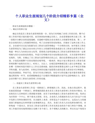 个人职业生涯规划几个阶段介绍精彩9篇