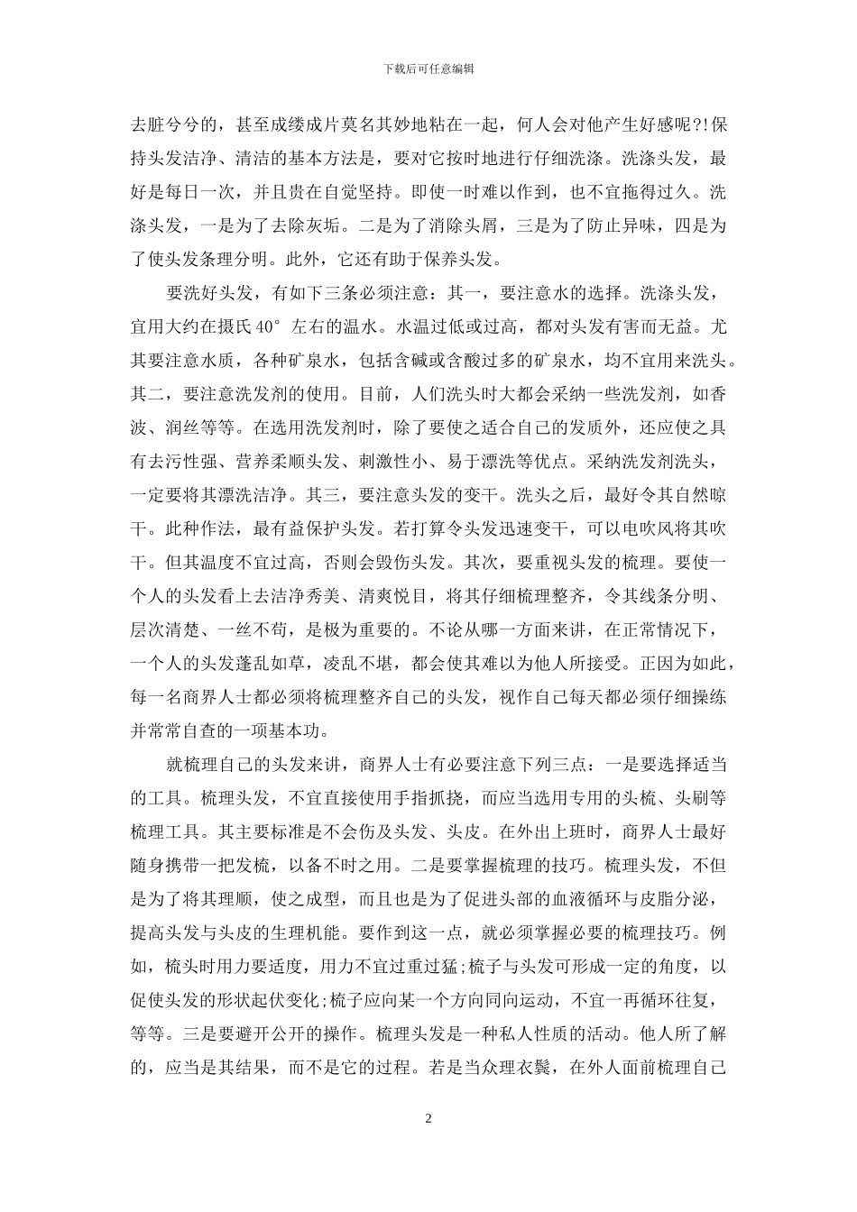 个人美发礼仪_第2页