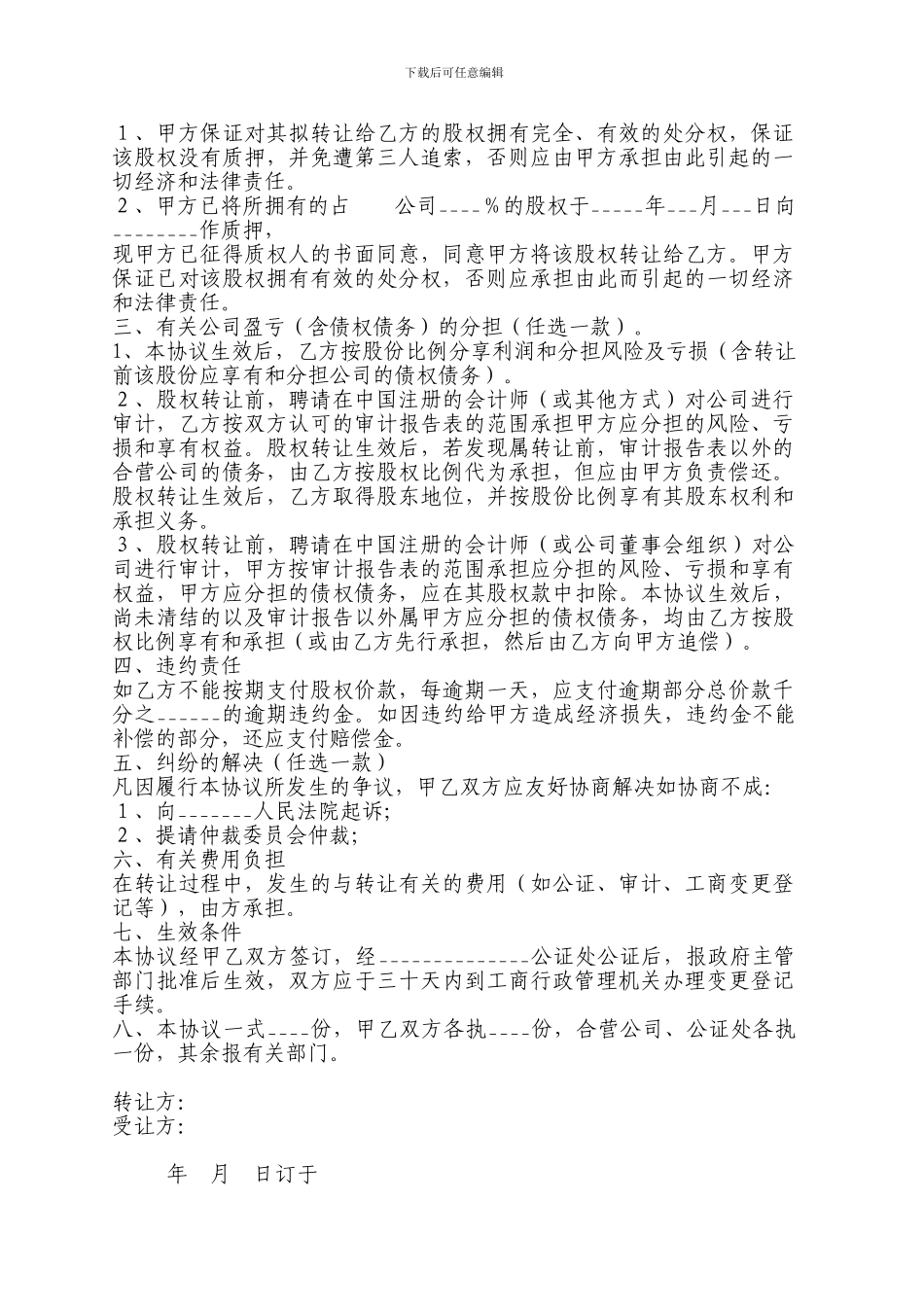 个人股权转让协议书_第3页