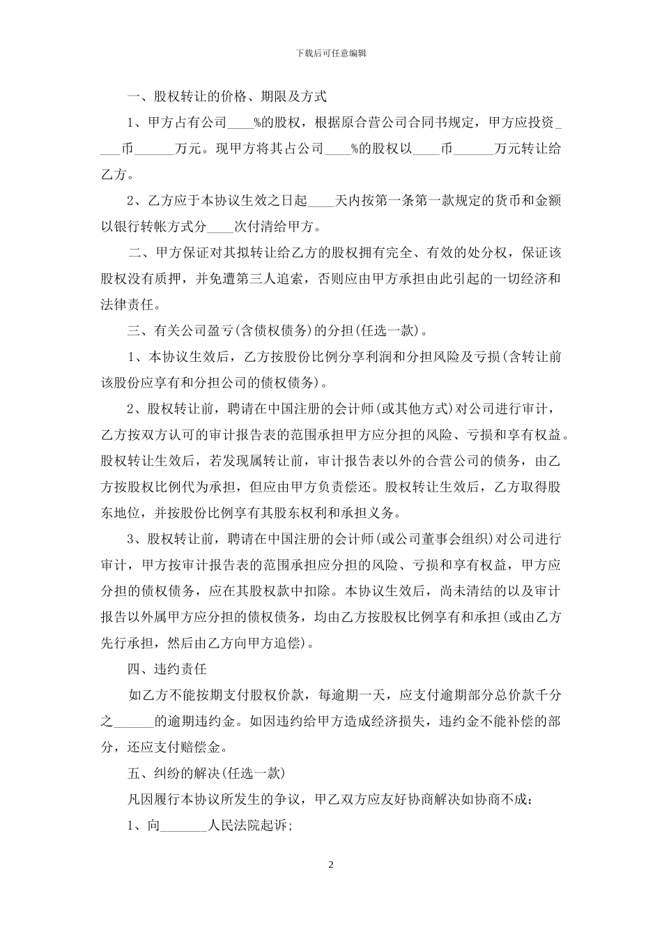 个人股份合同集锦6篇_第2页