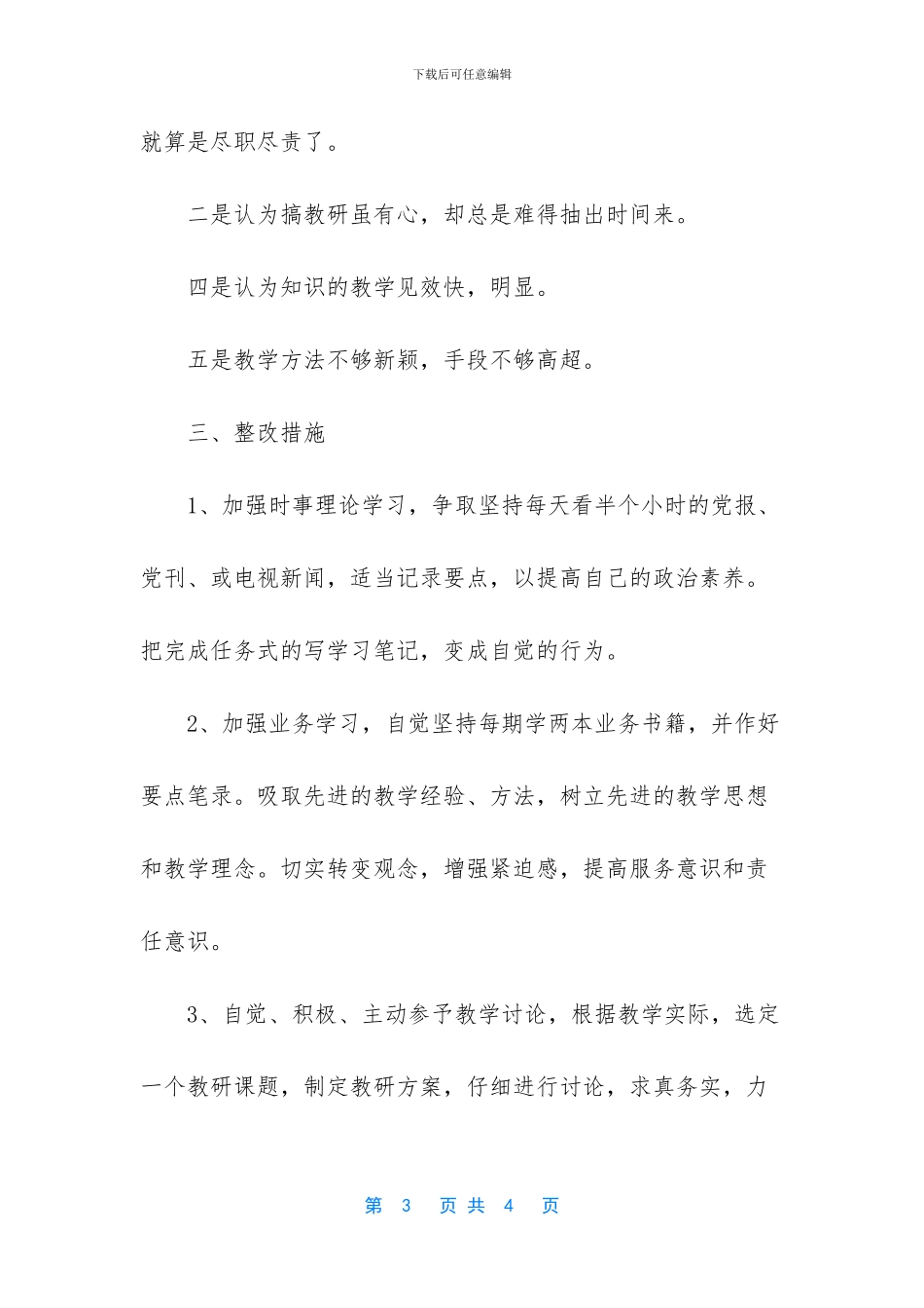 个人自我剖析范文_第3页