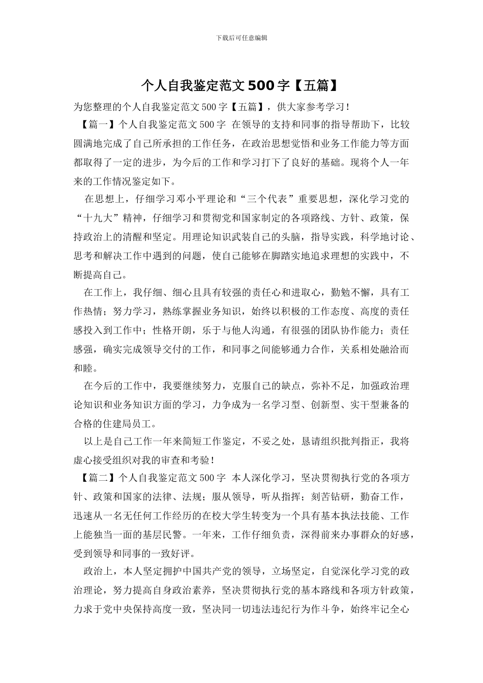 个人自我鉴定范文500字_第1页