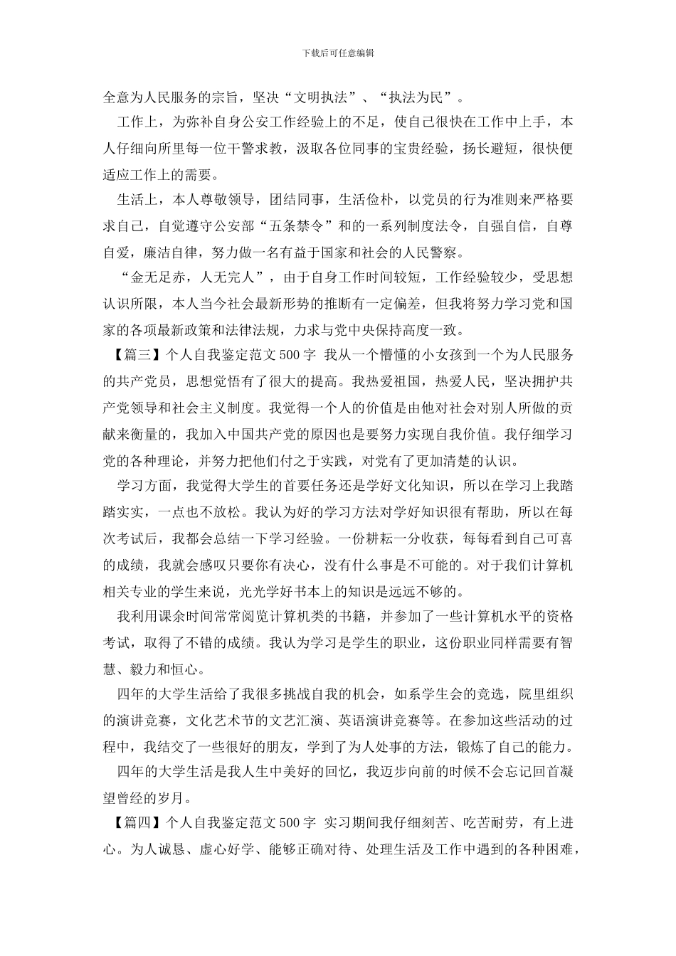 个人自我鉴定范文500字_第2页