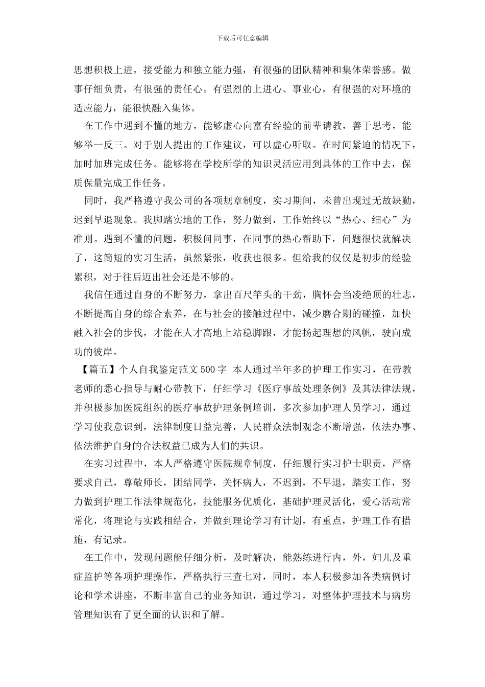 个人自我鉴定范文500字_第3页